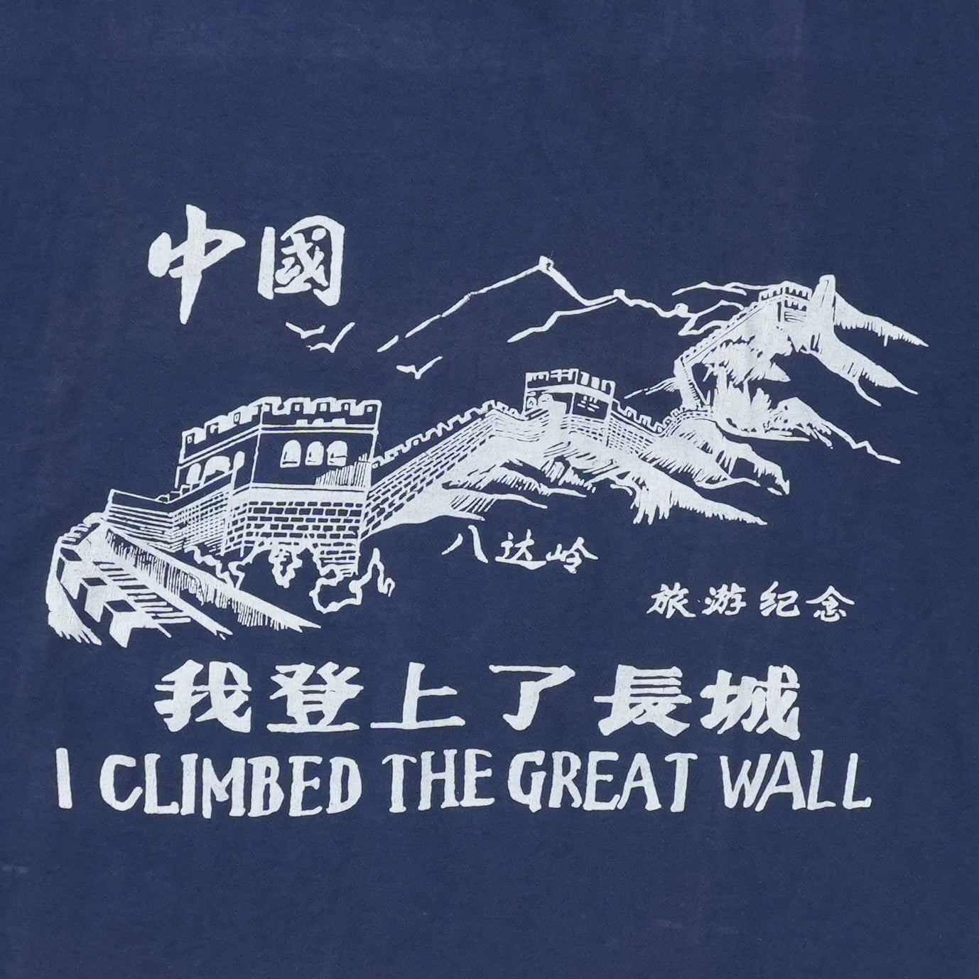 1980s I Climbed The Great Wall Shirt