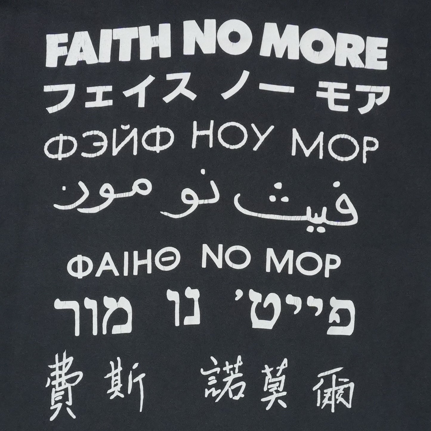 1992 Faith No More Shirt